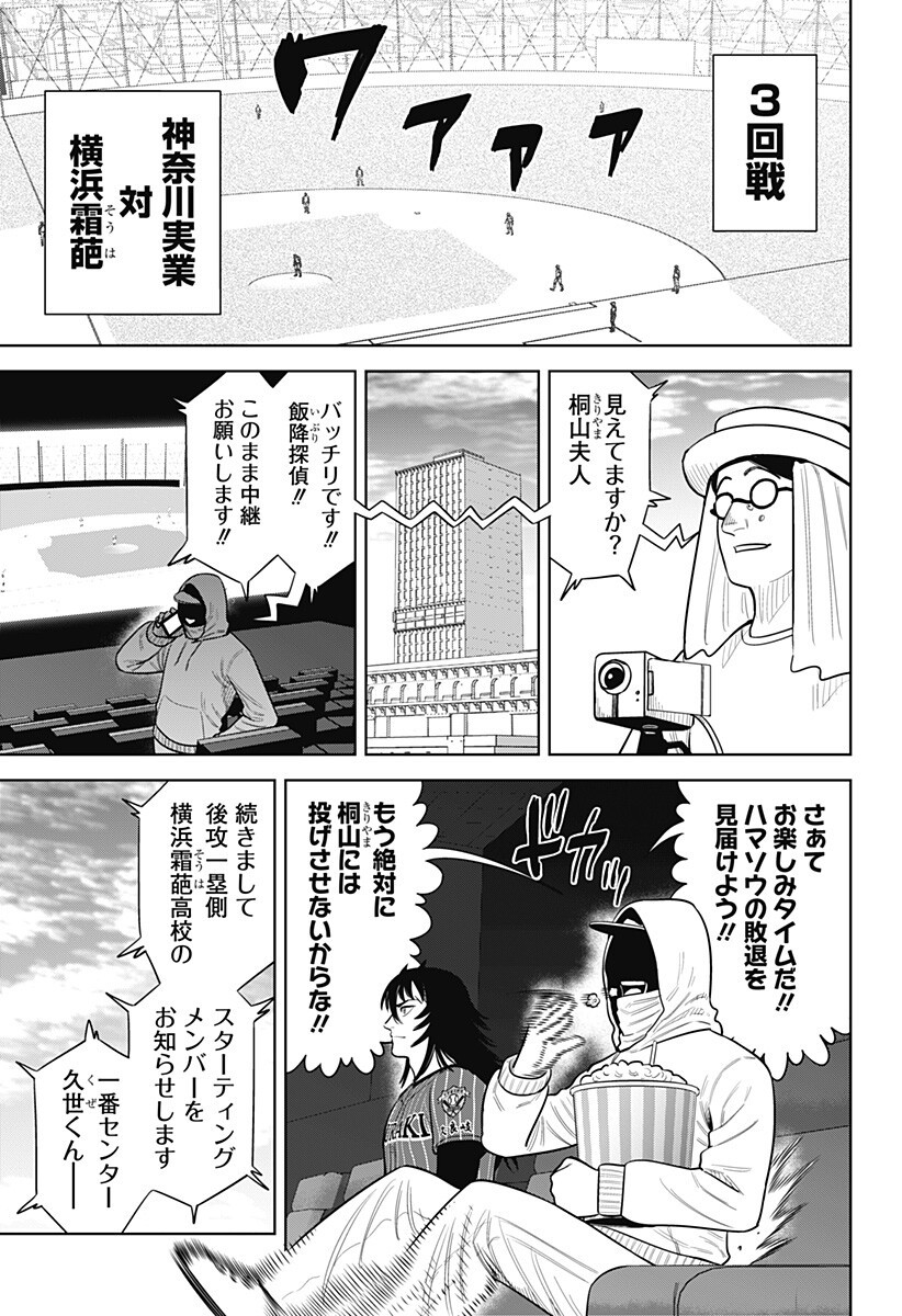 Strikeout Pitch Chapter 33 15ページ