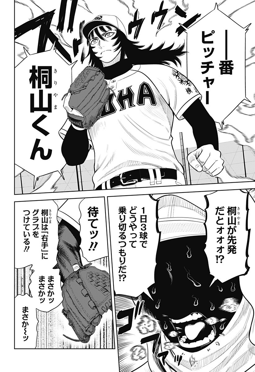 Strikeout Pitch Chapter 33 16ページ