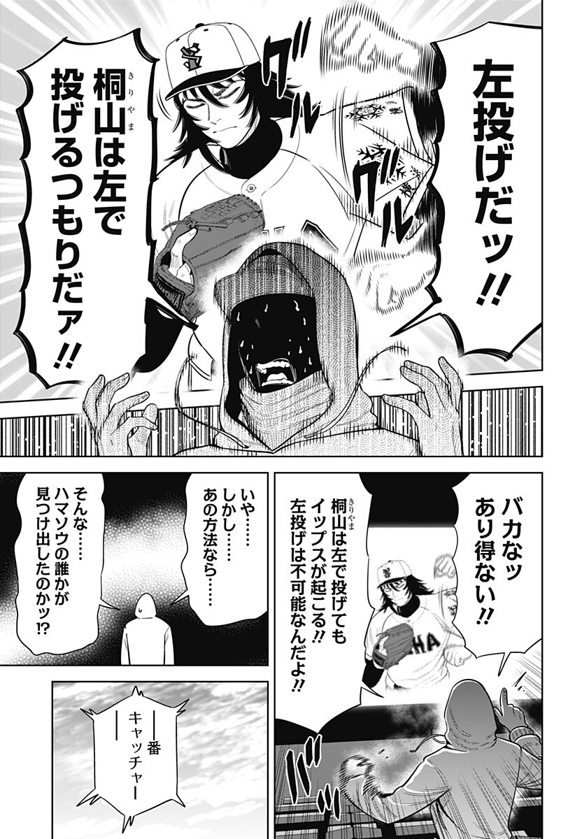 Strikeout Pitch Chapter 33 17ページ
