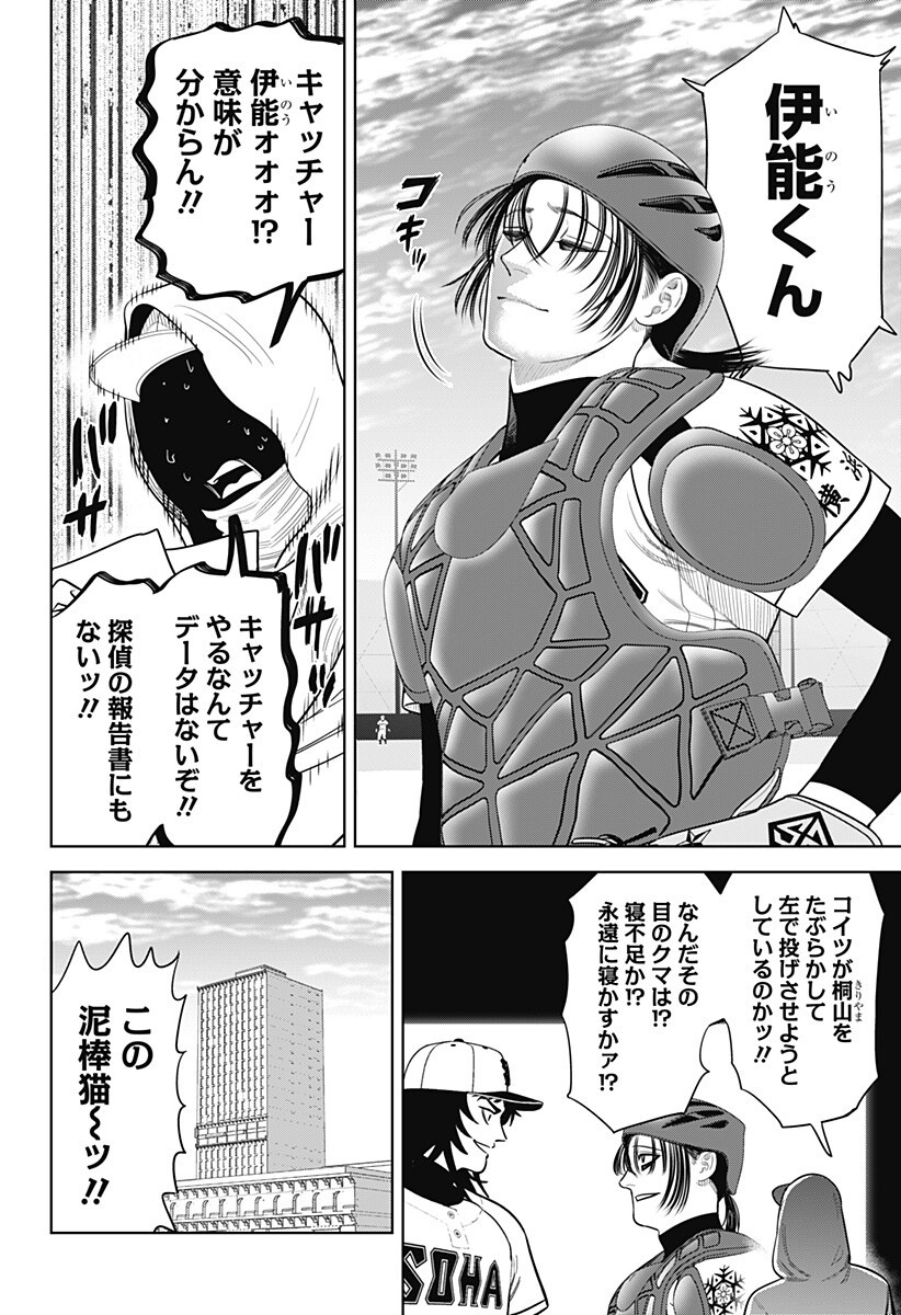 Strikeout Pitch Chapter 33 18ページ