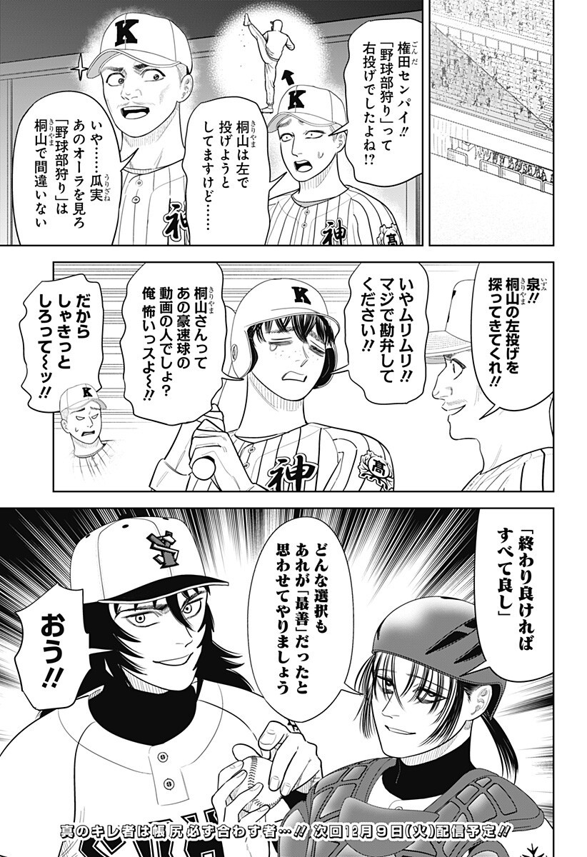 Strikeout Pitch Chapter 33 19ページ