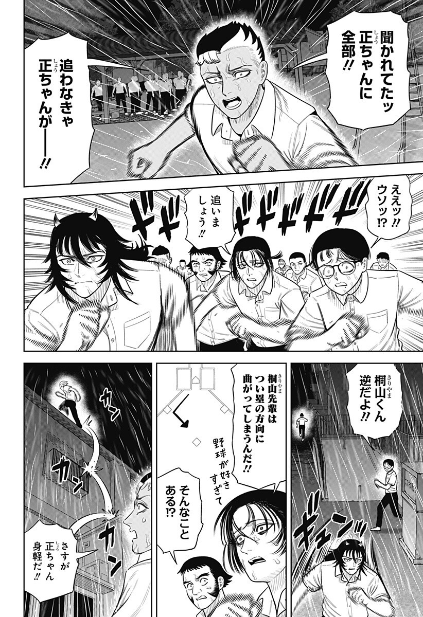 Strikeout Pitch Chapter 33 4ページ
