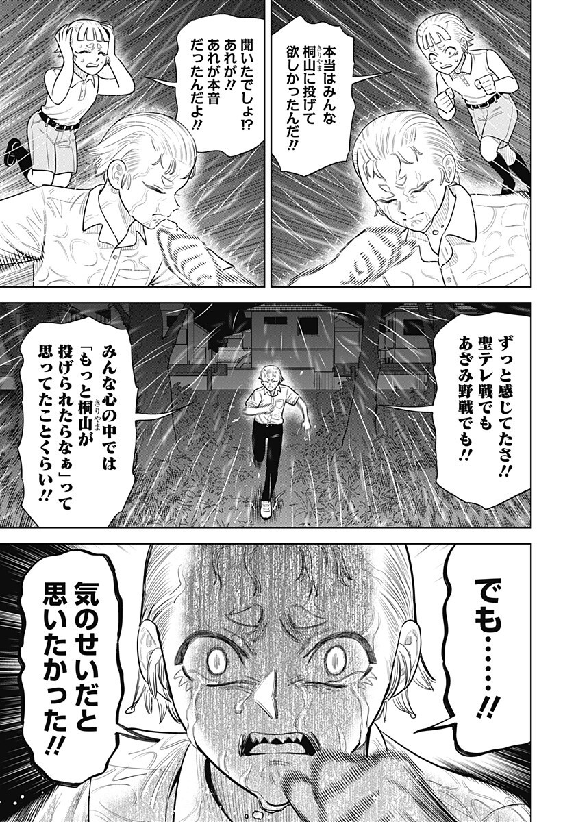 Strikeout Pitch Chapter 33 5ページ