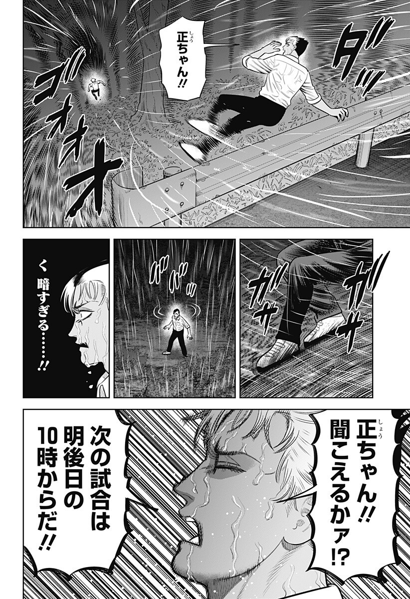 Strikeout Pitch Chapter 33 6ページ