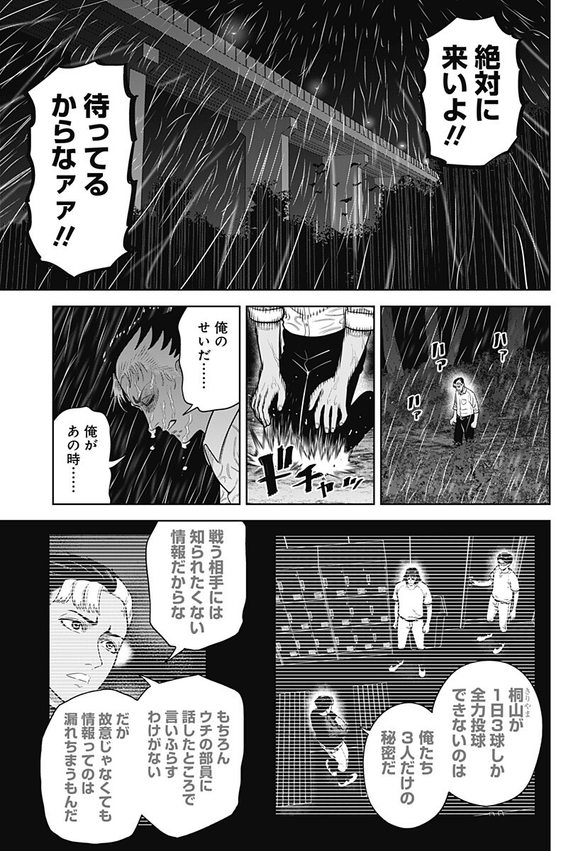 Strikeout Pitch Chapter 33 7ページ