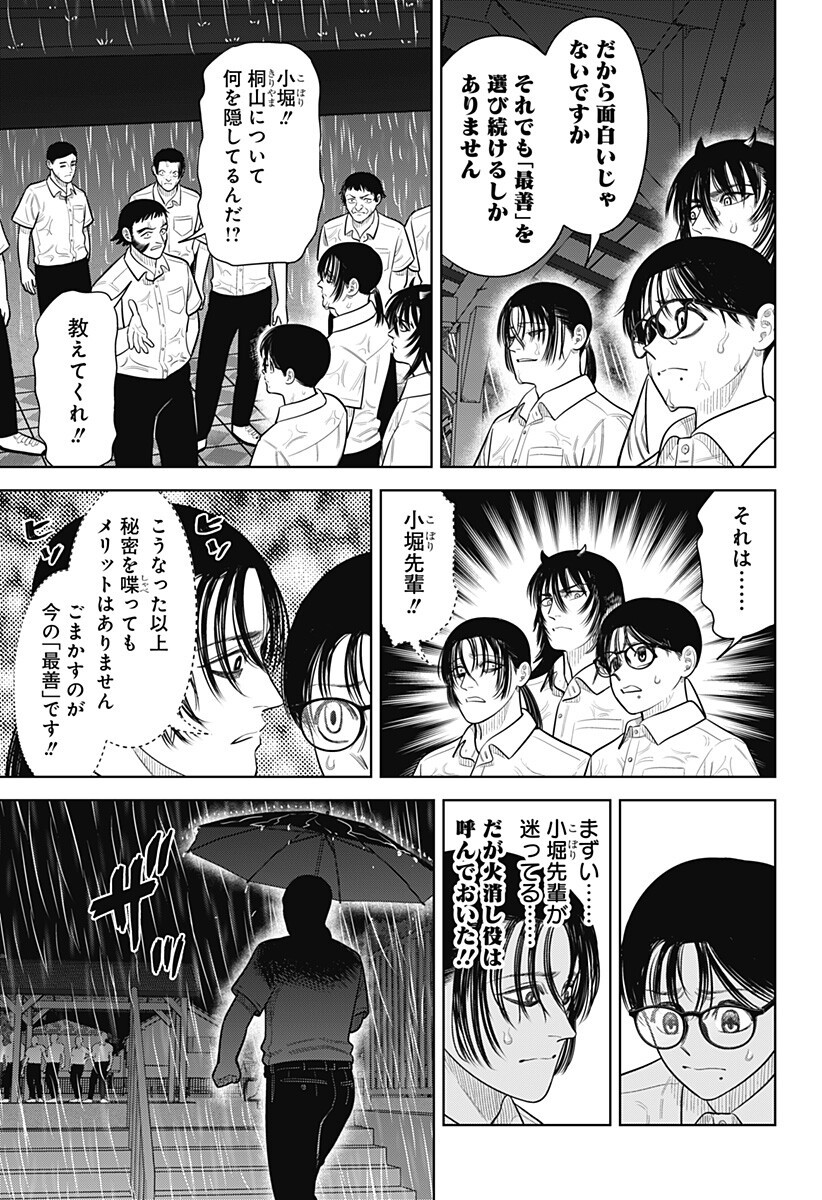 Strikeout Pitch Chapter 33 9ページ
