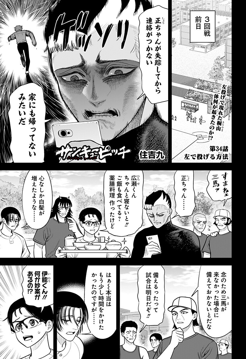 Strikeout Pitch Chapter 34 1ページ