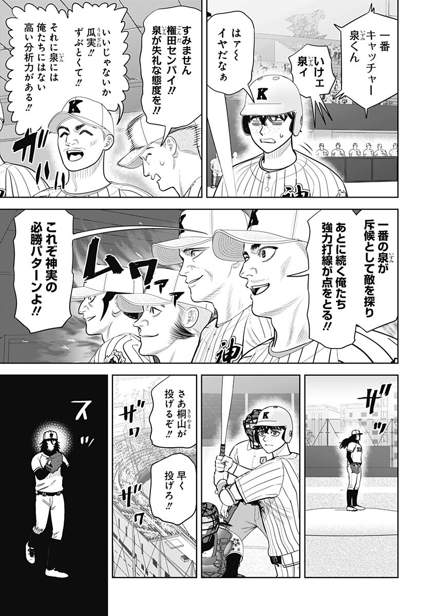Strikeout Pitch Chapter 34 11ページ