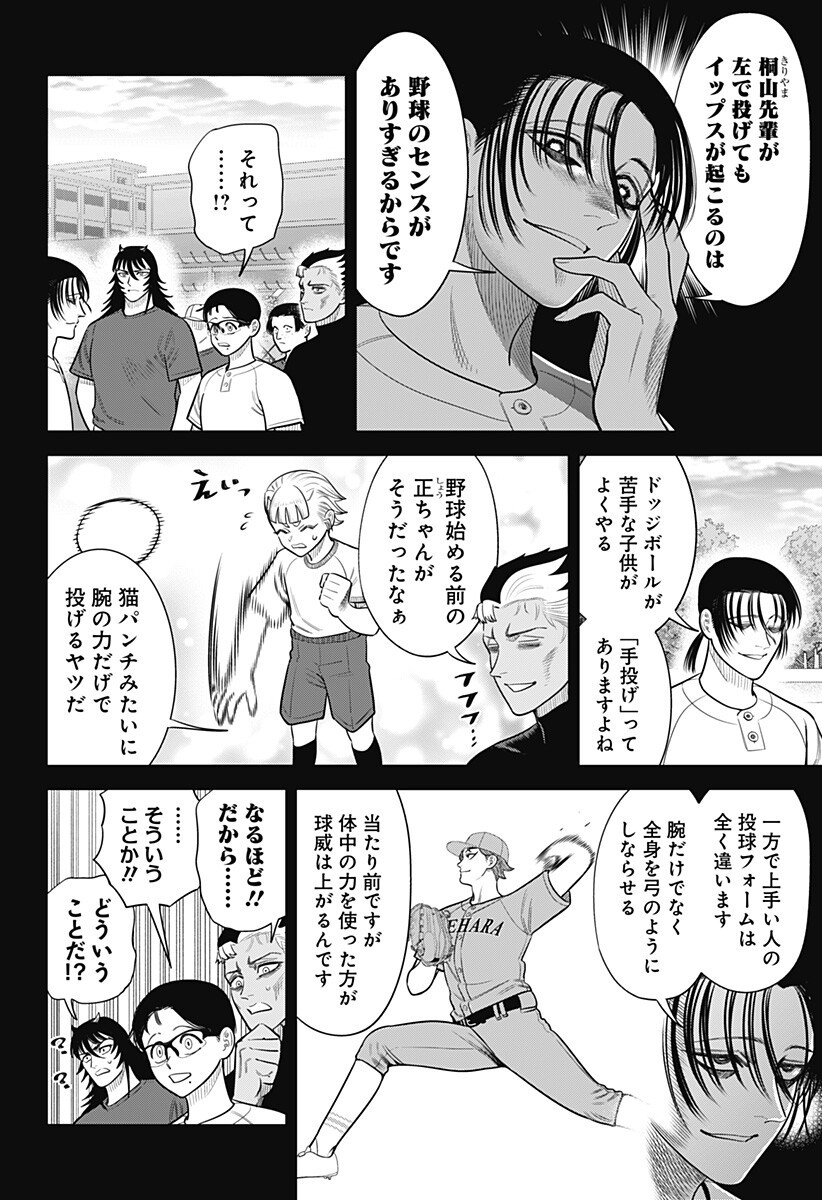 Strikeout Pitch Chapter 34 12ページ