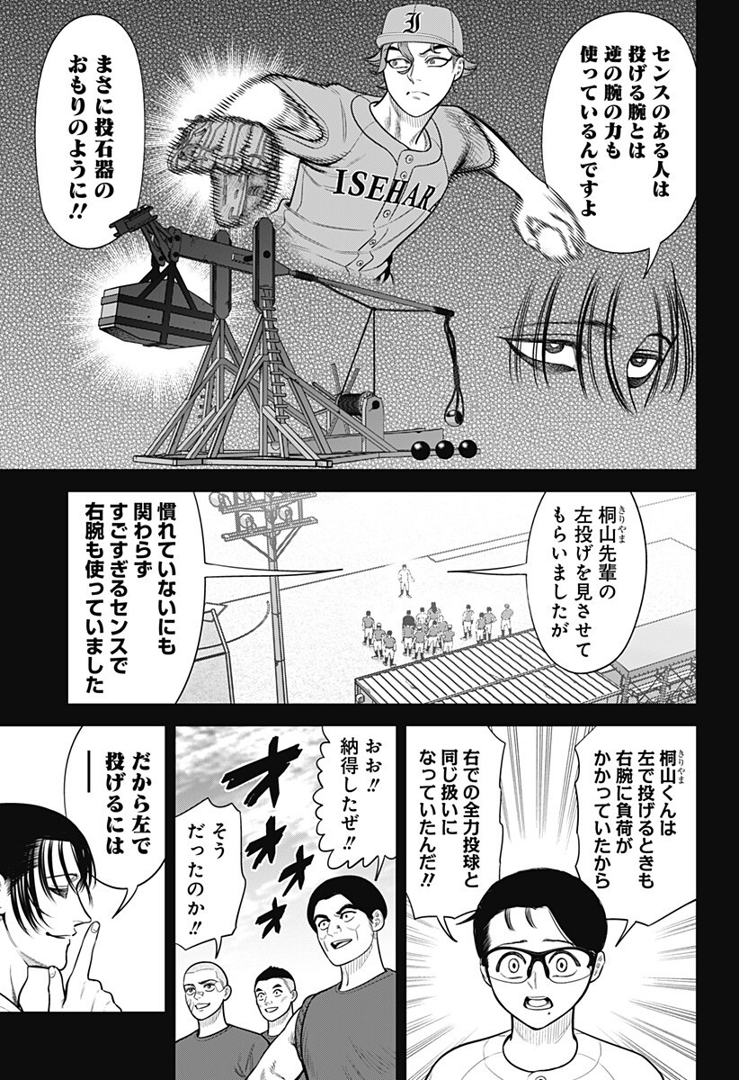 Strikeout Pitch Chapter 34 13ページ