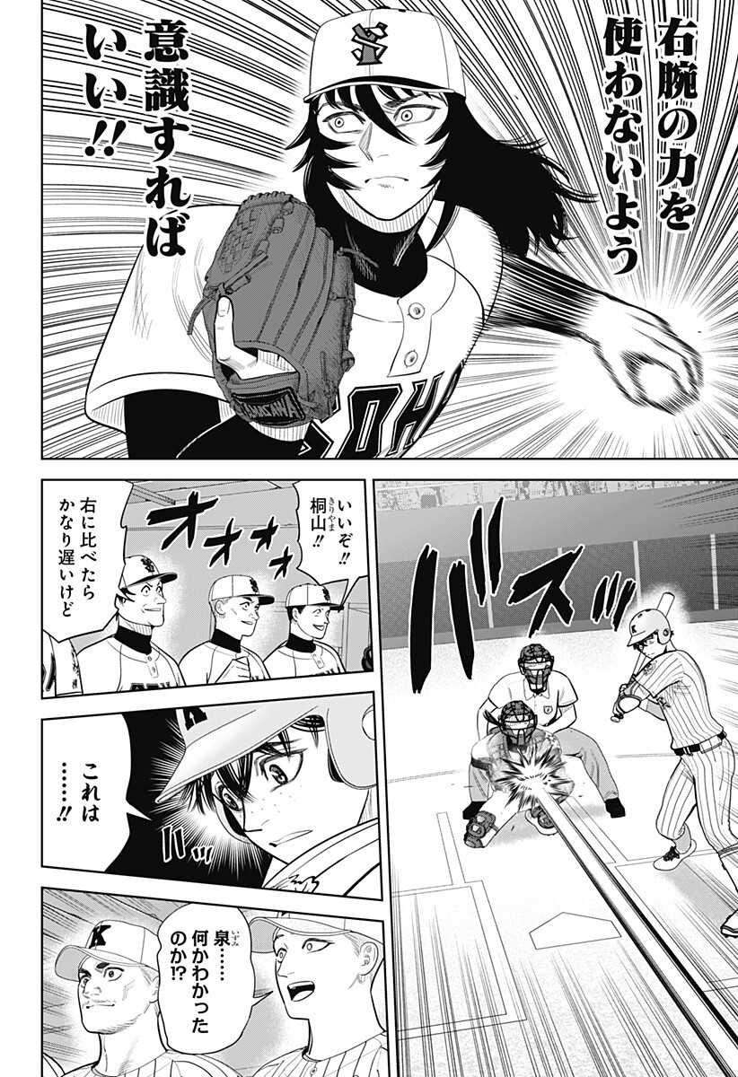 Strikeout Pitch Chapter 34 14ページ