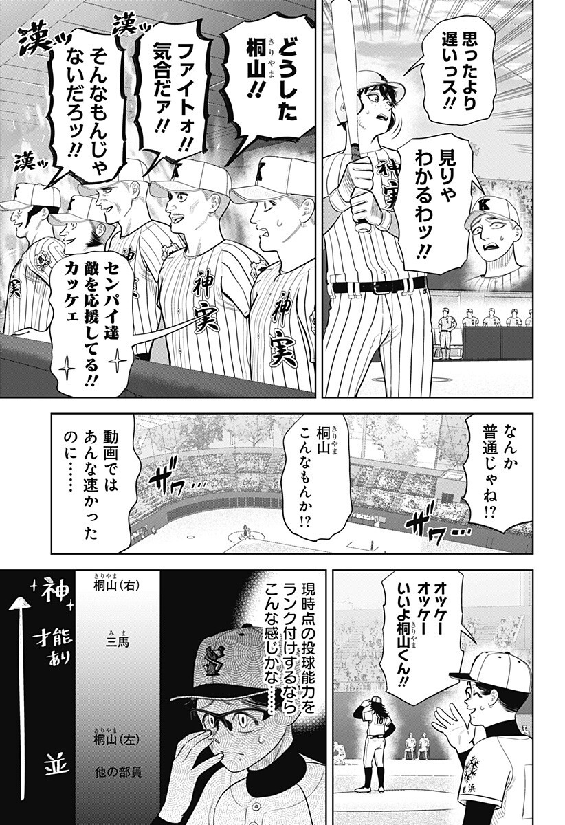 Strikeout Pitch Chapter 34 15ページ
