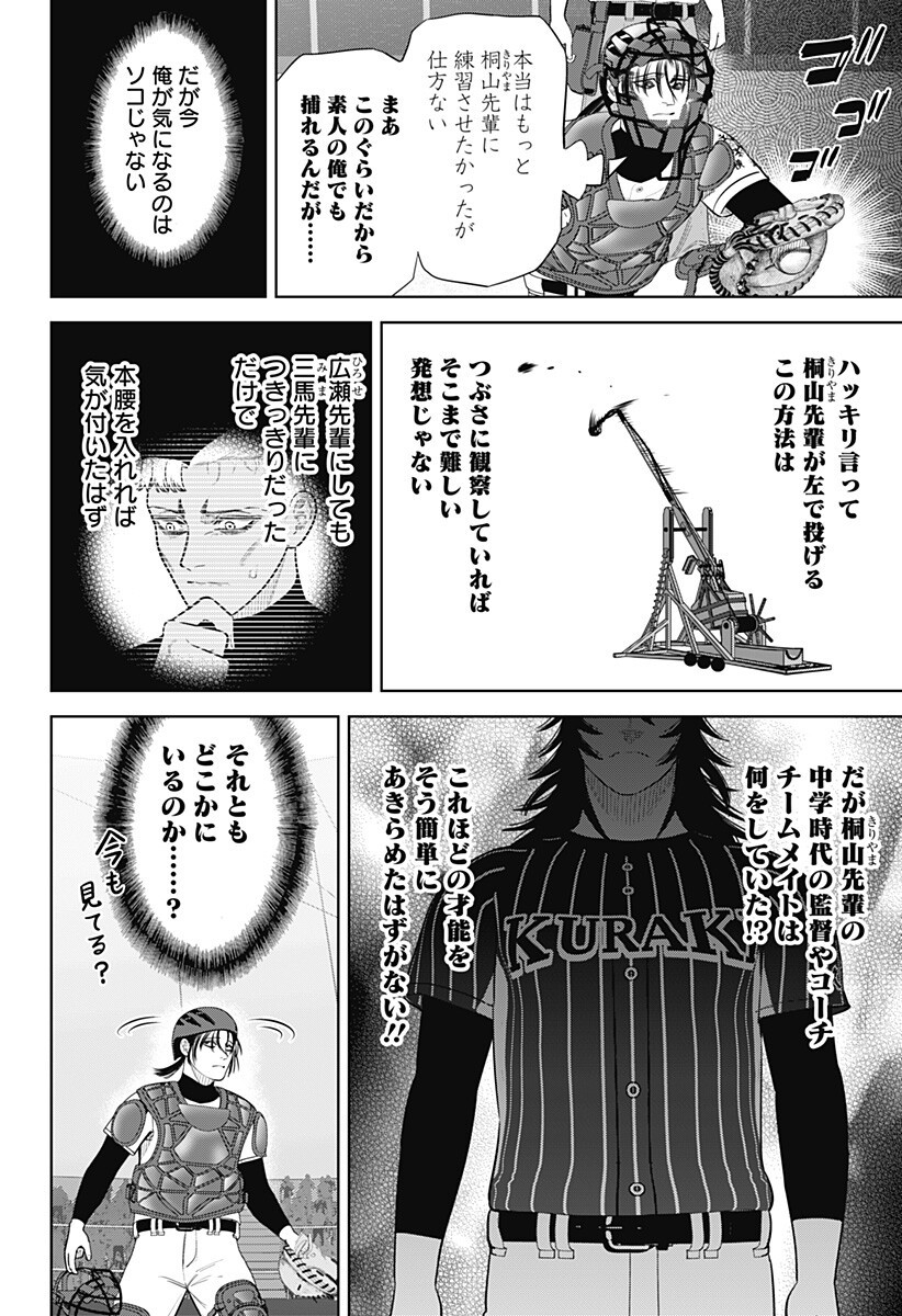 Strikeout Pitch Chapter 34 16ページ