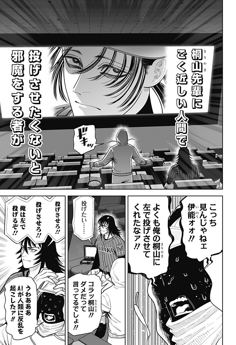 Strikeout Pitch Chapter 34 17ページ