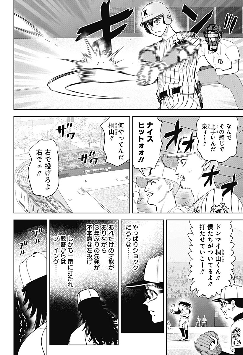 Strikeout Pitch Chapter 34 18ページ