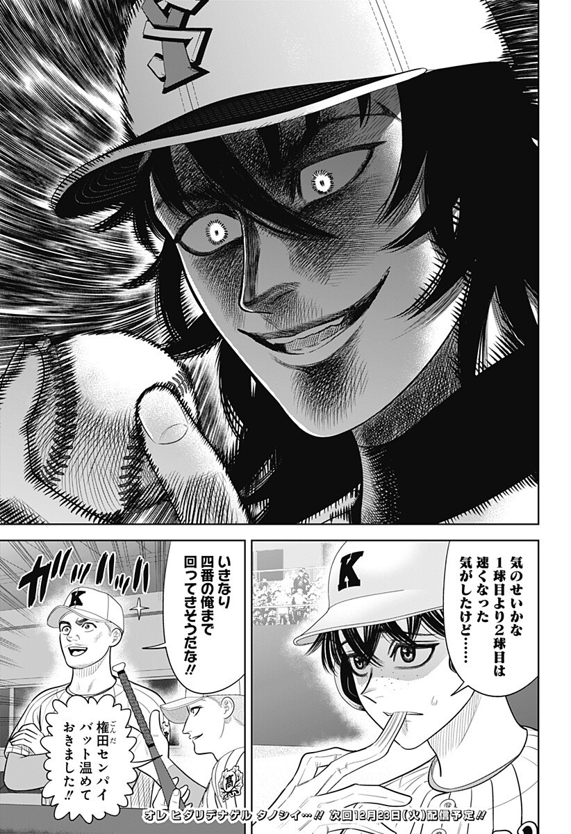 Strikeout Pitch Chapter 34 19ページ