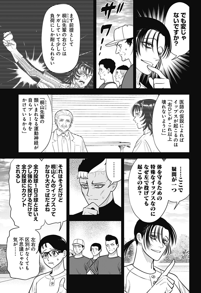 Strikeout Pitch Chapter 34 3ページ