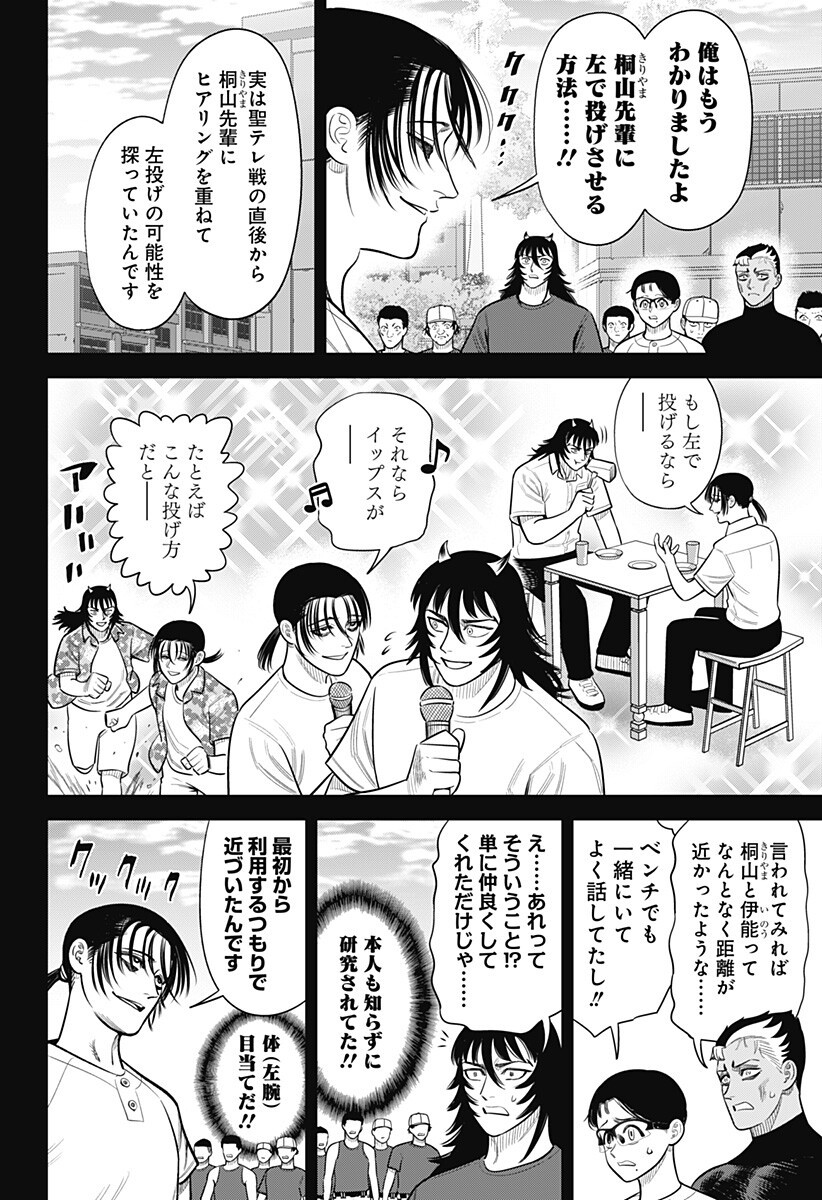 Strikeout Pitch Chapter 34 4ページ