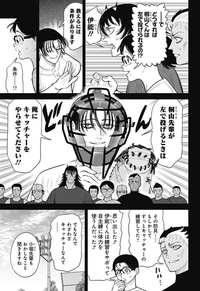 Strikeout Pitch Chapter 34 5ページ