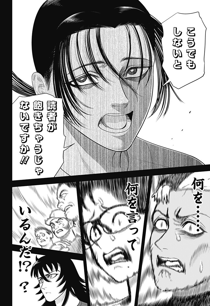Strikeout Pitch Chapter 34 6ページ