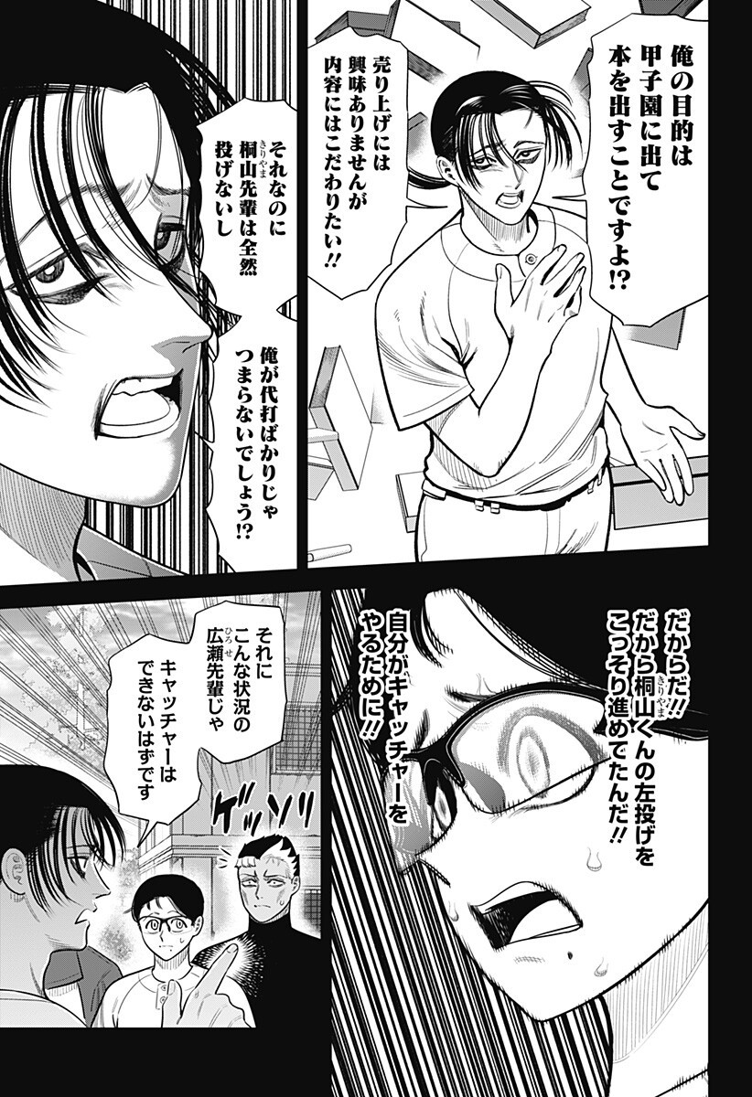 Strikeout Pitch Chapter 34 7ページ