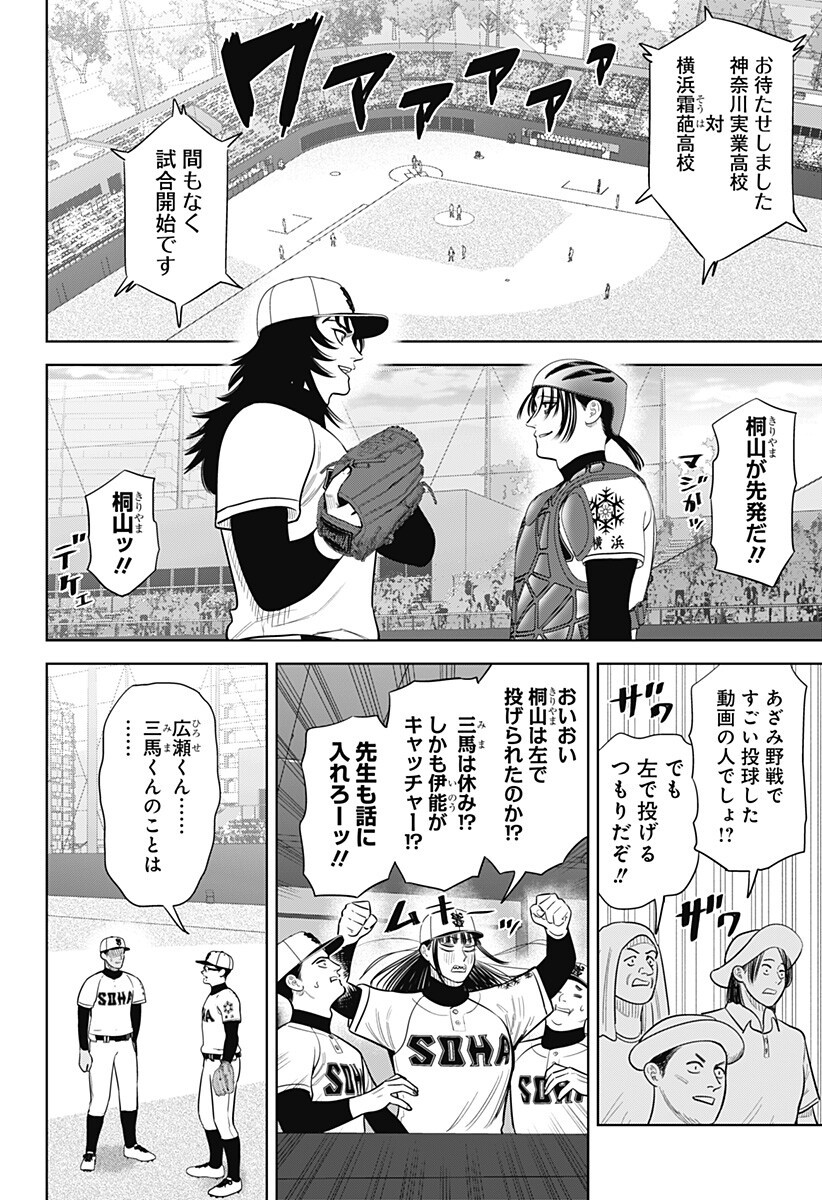 Strikeout Pitch Chapter 34 8ページ