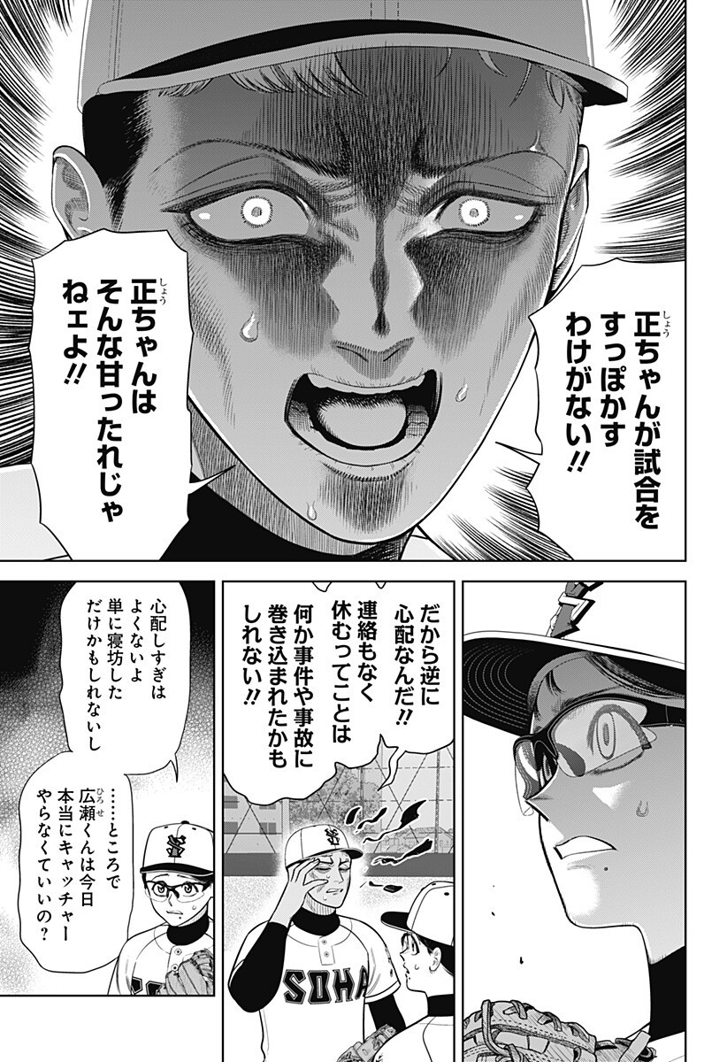 Strikeout Pitch Chapter 34 9ページ