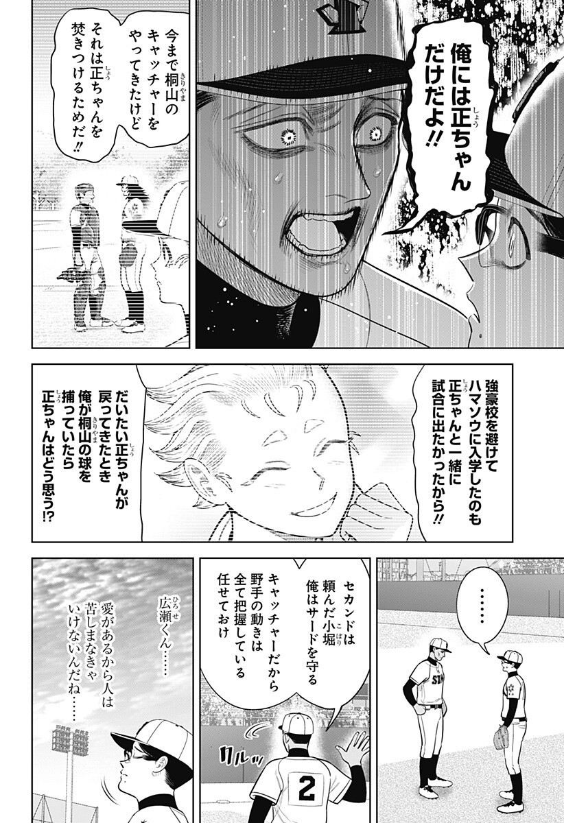 Strikeout Pitch Chapter 34 10ページ