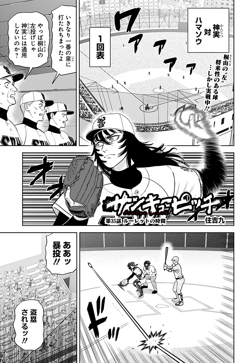 Strikeout Pitch Chapter 35 1ページ