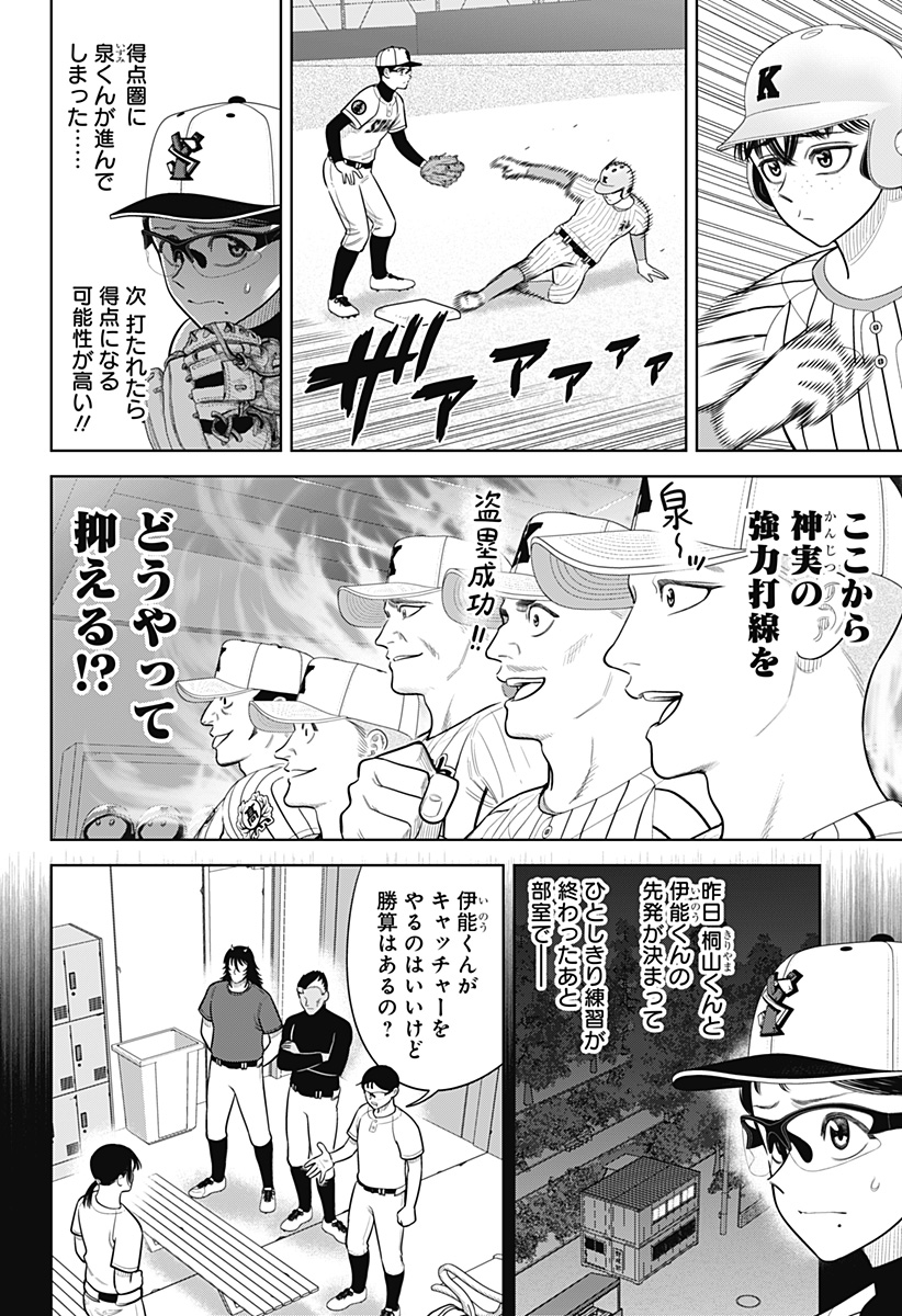 Strikeout Pitch Chapter 35 2ページ