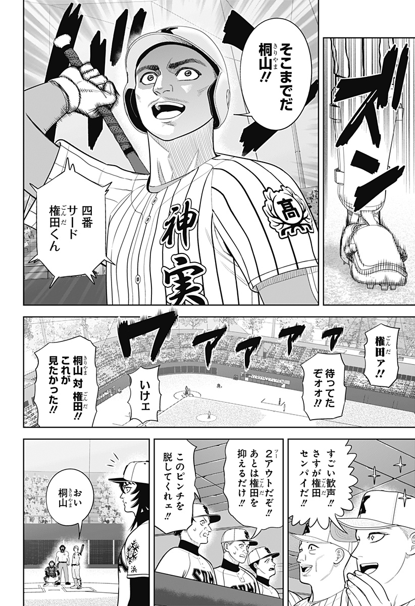 Strikeout Pitch Chapter 35 12ページ