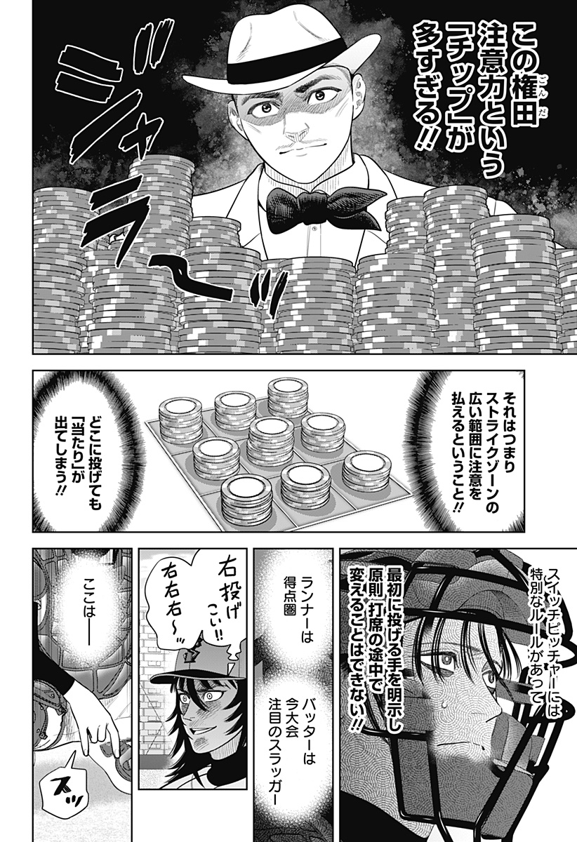 Strikeout Pitch Chapter 35 14ページ