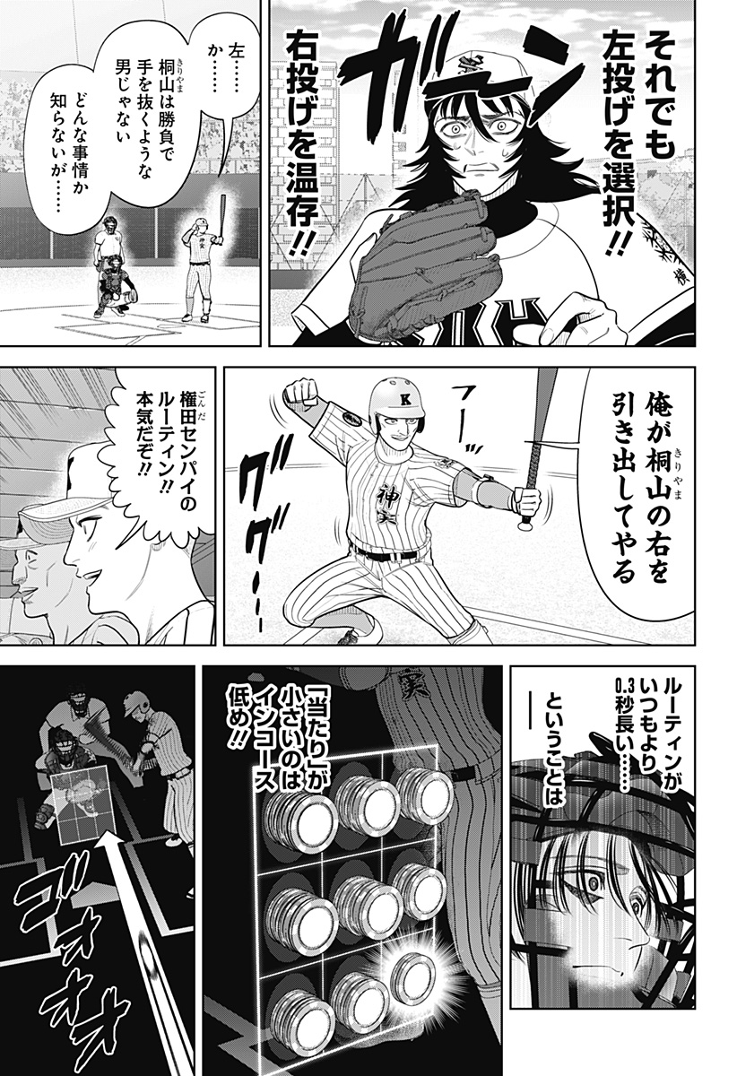 Strikeout Pitch Chapter 35 15ページ