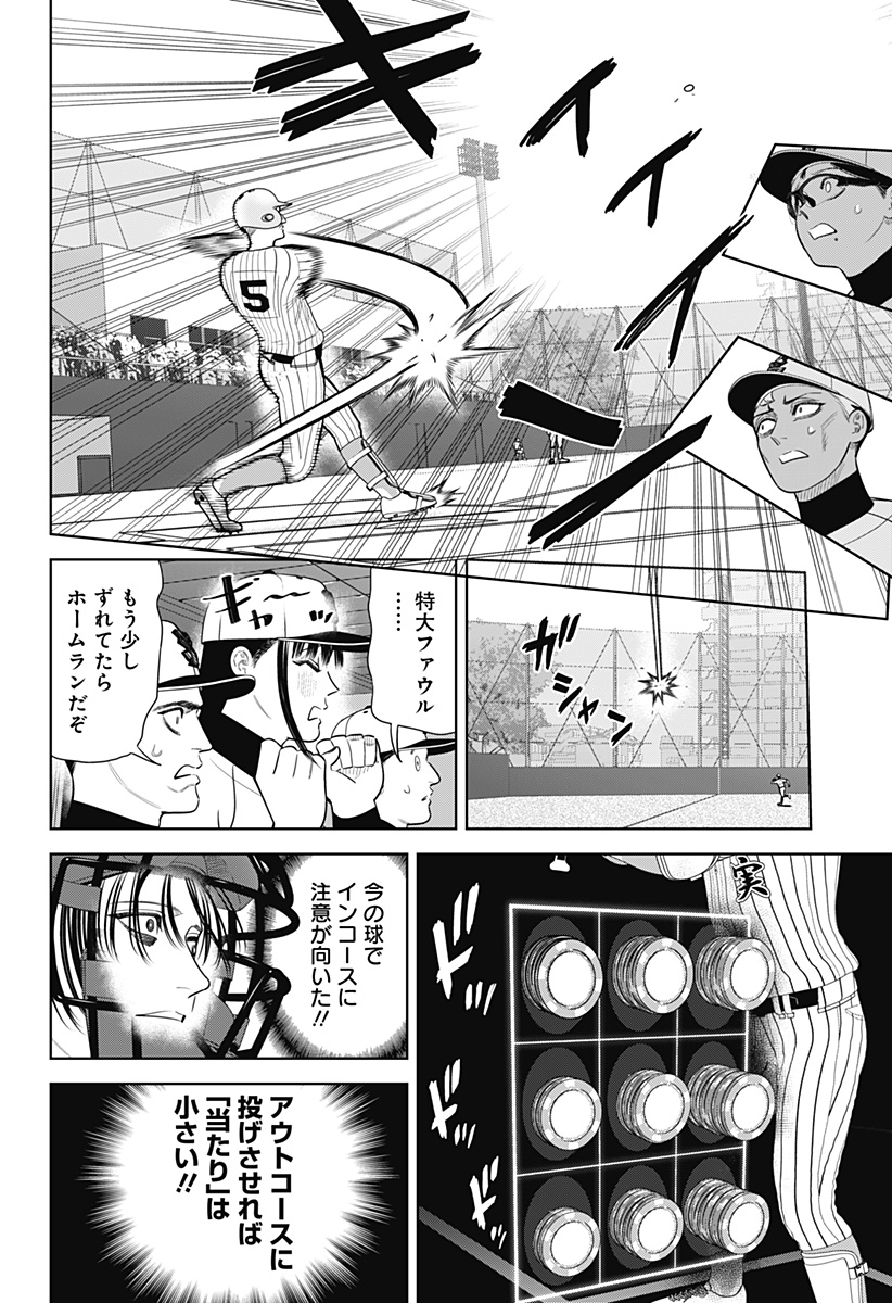 Strikeout Pitch Chapter 35 16ページ