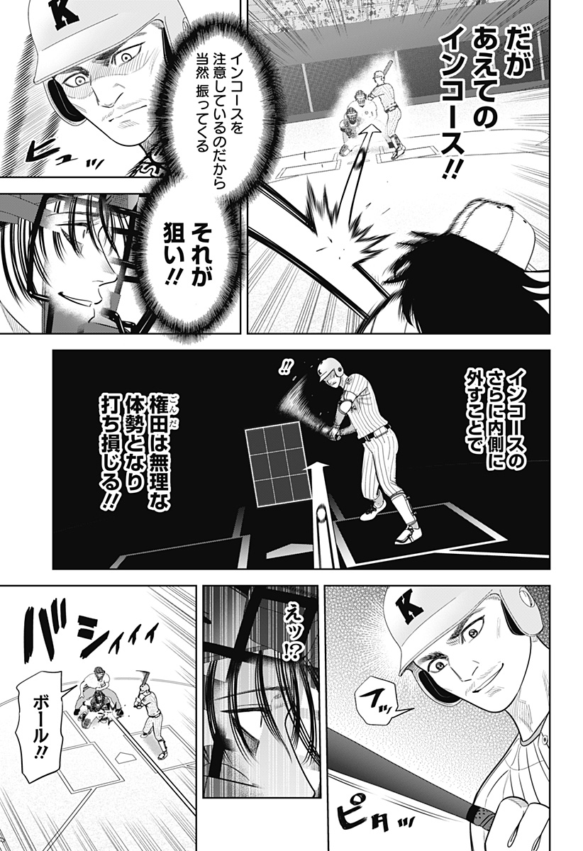 Strikeout Pitch Chapter 35 17ページ
