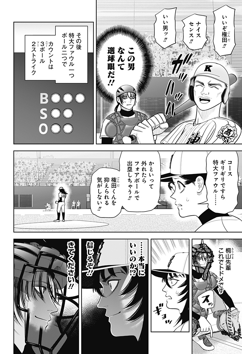 Strikeout Pitch Chapter 35 18ページ