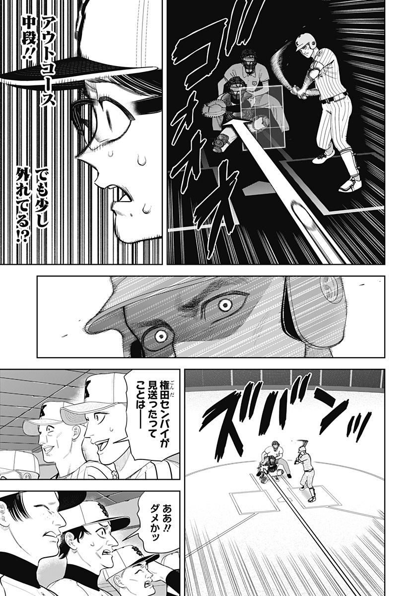 Strikeout Pitch Chapter 35 19ページ