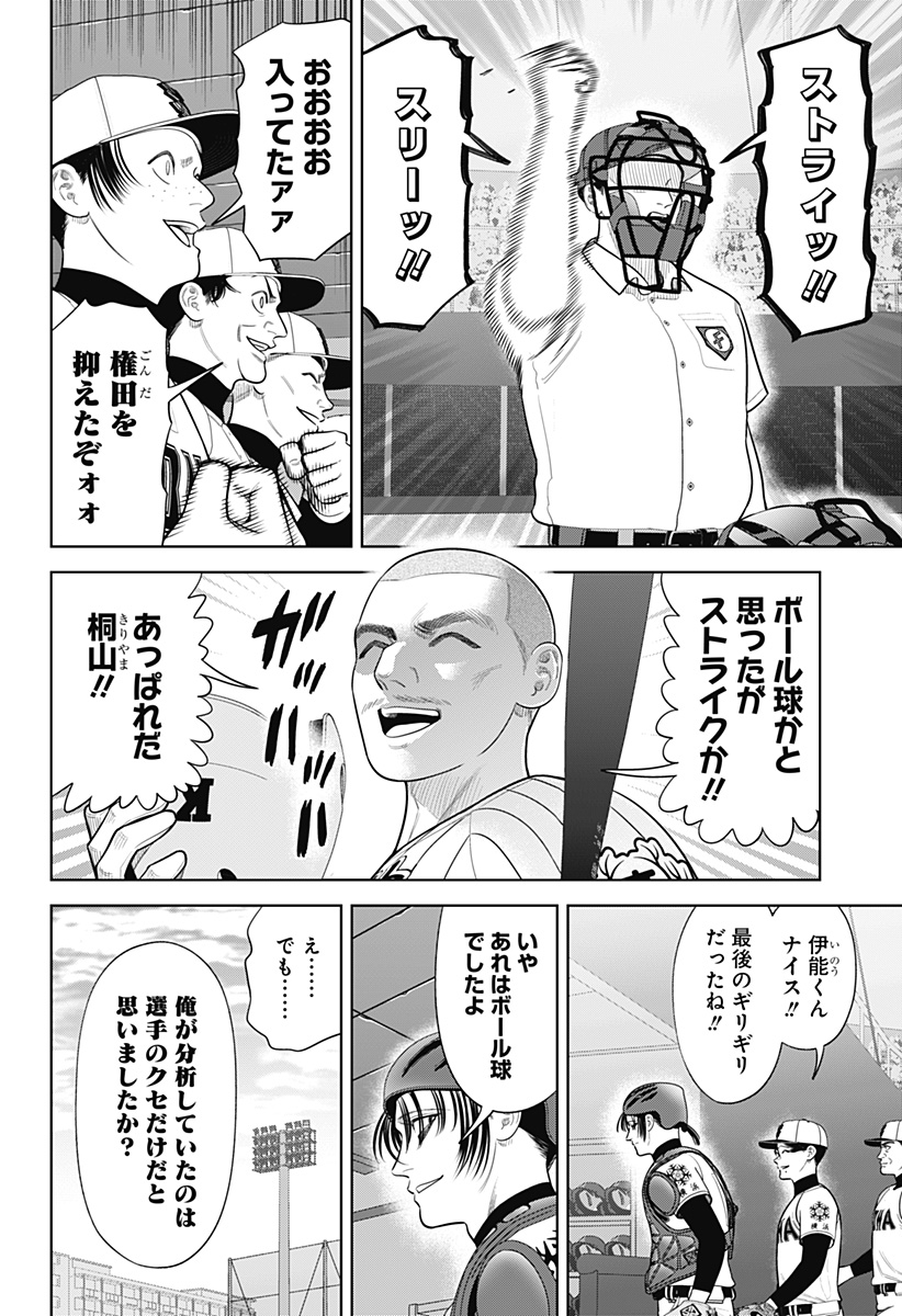 Strikeout Pitch Chapter 35 20ページ