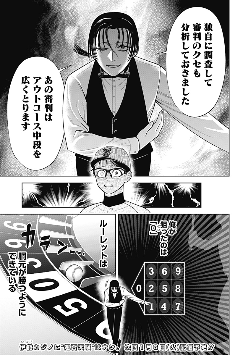 Strikeout Pitch Chapter 35 21ページ