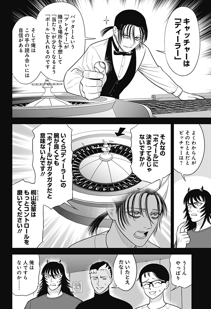 Strikeout Pitch Chapter 35 4ページ