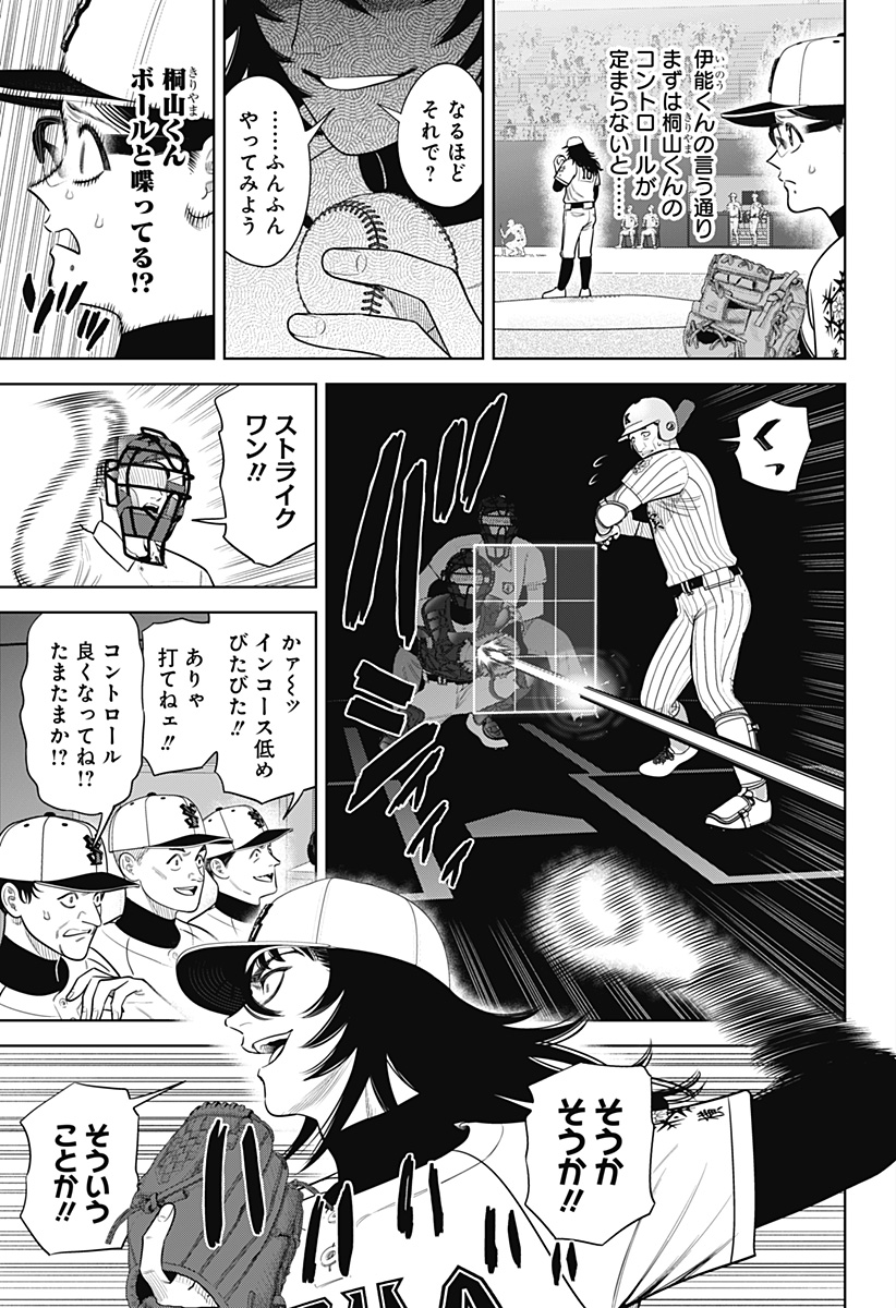 Strikeout Pitch Chapter 35 5ページ