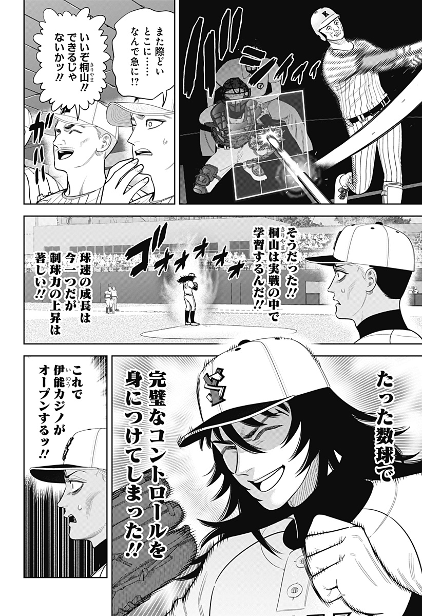 Strikeout Pitch Chapter 35 6ページ