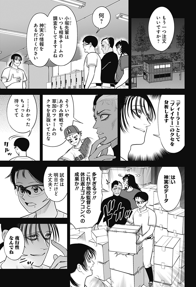 Strikeout Pitch Chapter 35 7ページ