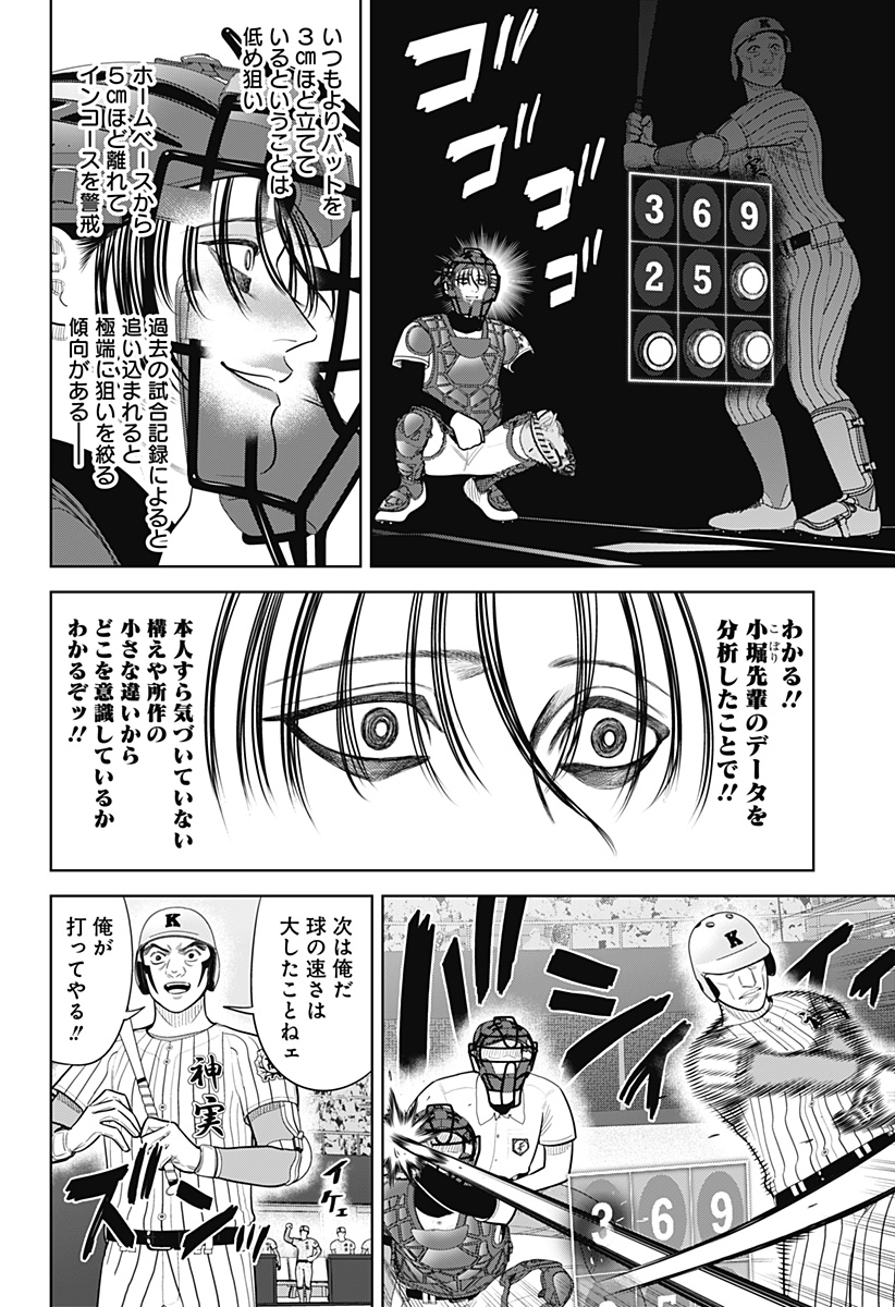 Strikeout Pitch Chapter 35 8ページ