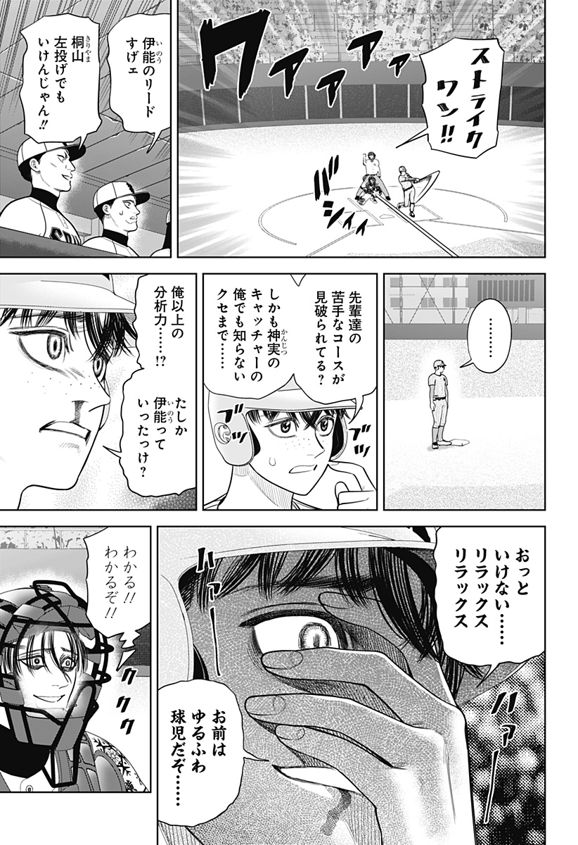 Strikeout Pitch Chapter 35 9ページ