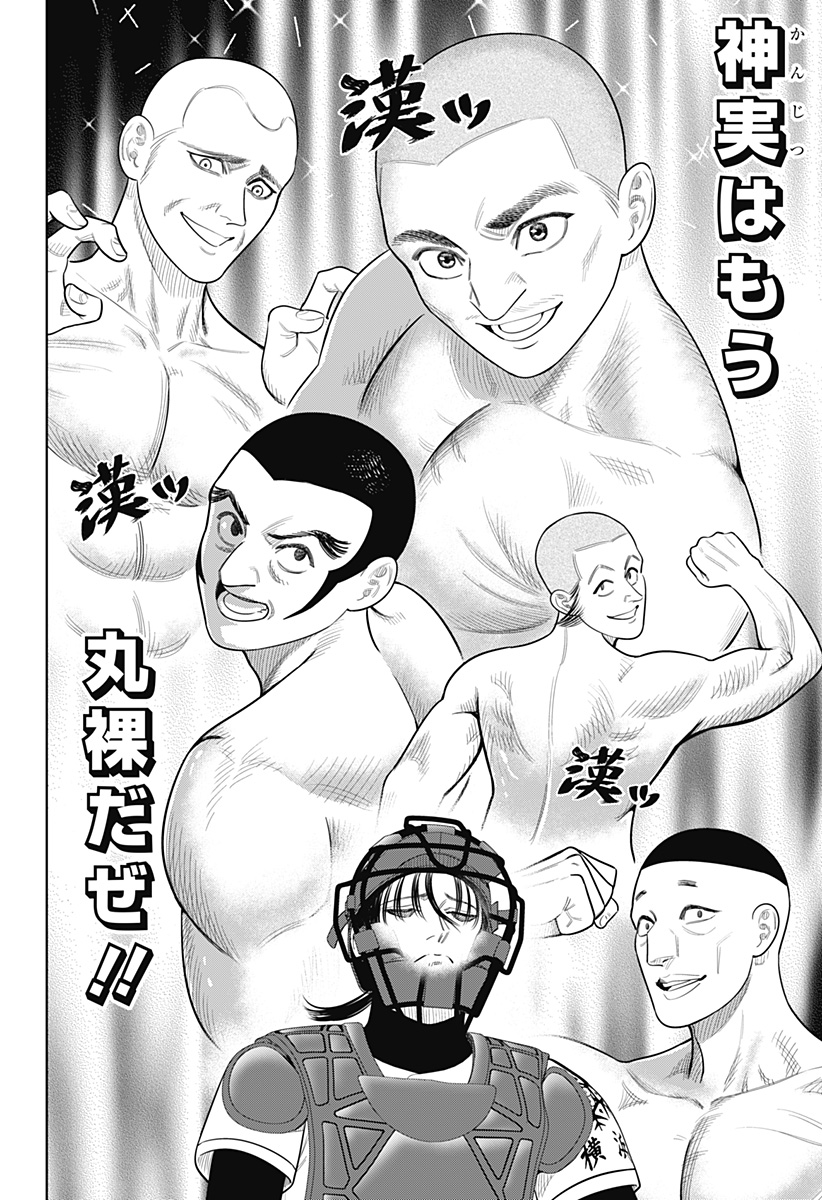 Strikeout Pitch Chapter 35 10ページ
