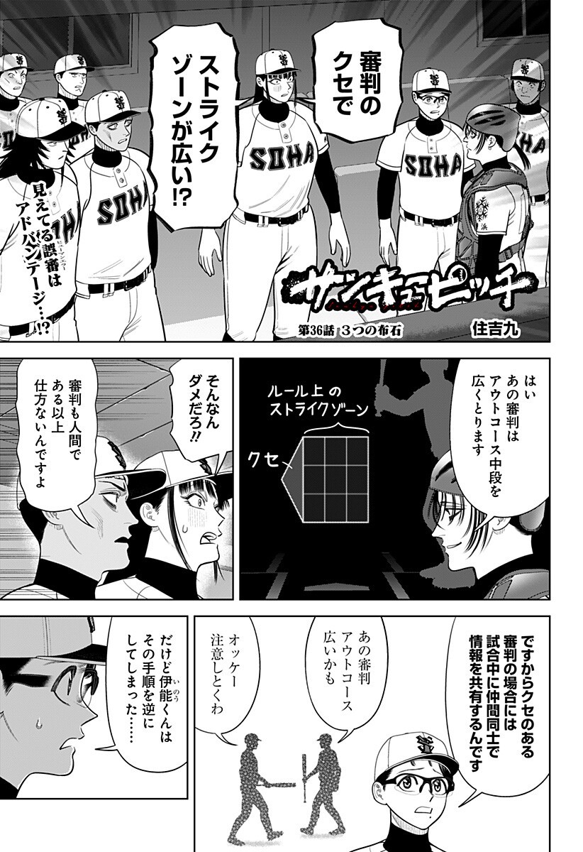 Strikeout Pitch Chapter 36 1ページ