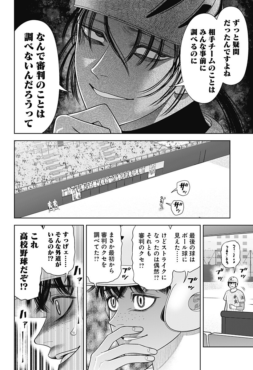 Strikeout Pitch Chapter 36 2ページ