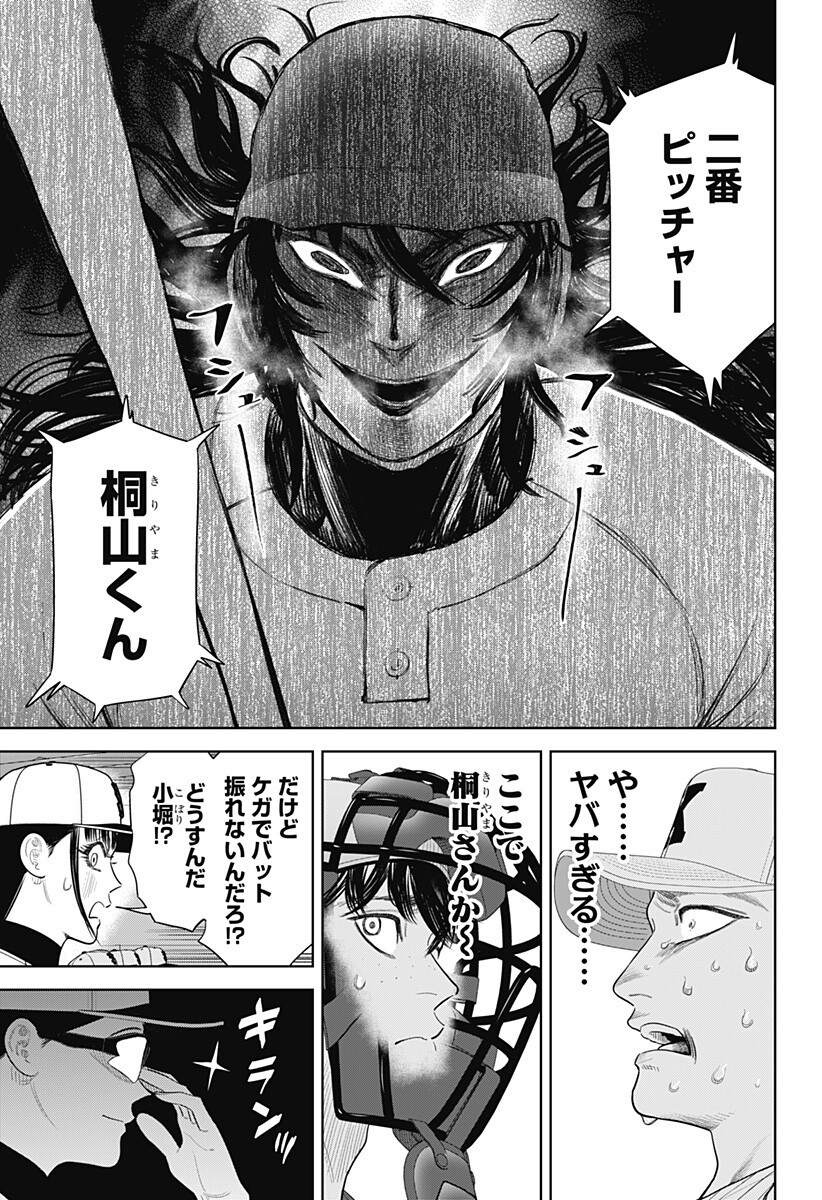 Strikeout Pitch Chapter 36 11ページ