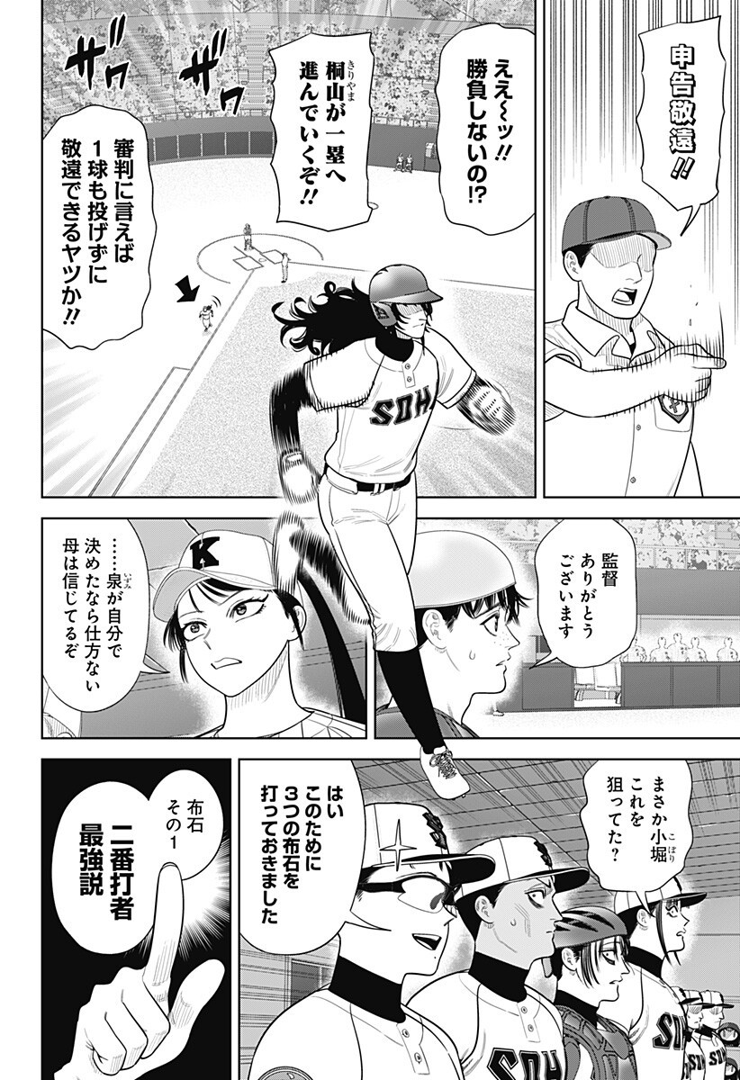 Strikeout Pitch Chapter 36 12ページ